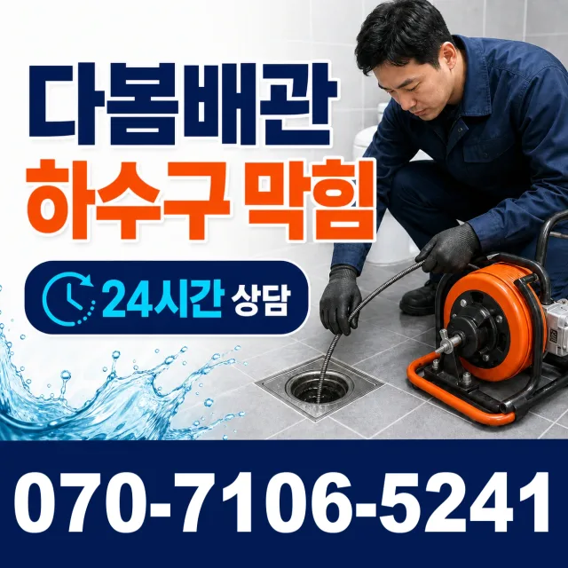 충북 음성군 대소읍 대청로 지붕누수 상담 이미지 2