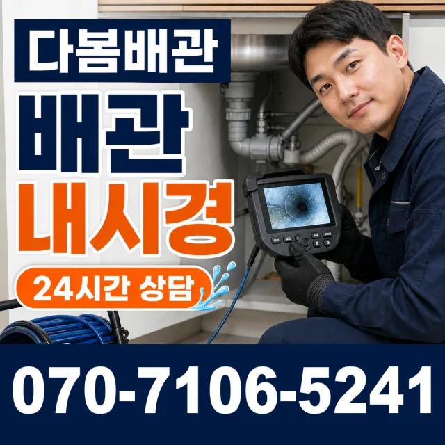 충북 음성군 대소읍 대청로 지붕누수 상담 이미지 3