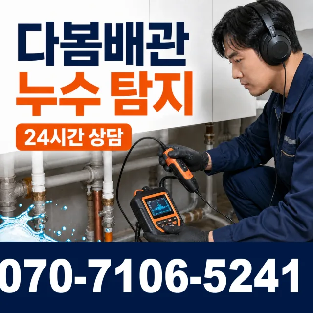 충북 음성군 대소읍 대청로 지붕누수 상담 이미지 5