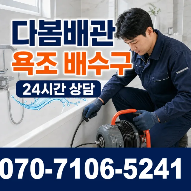 충북 음성군 대소읍 대청로 지붕누수 상담 이미지 6