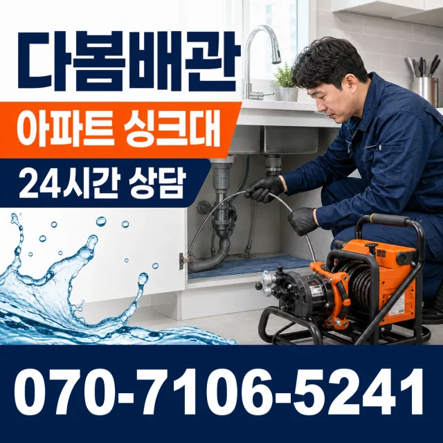 충북 음성군 대소읍 대청로 지붕누수 상담 이미지 7
