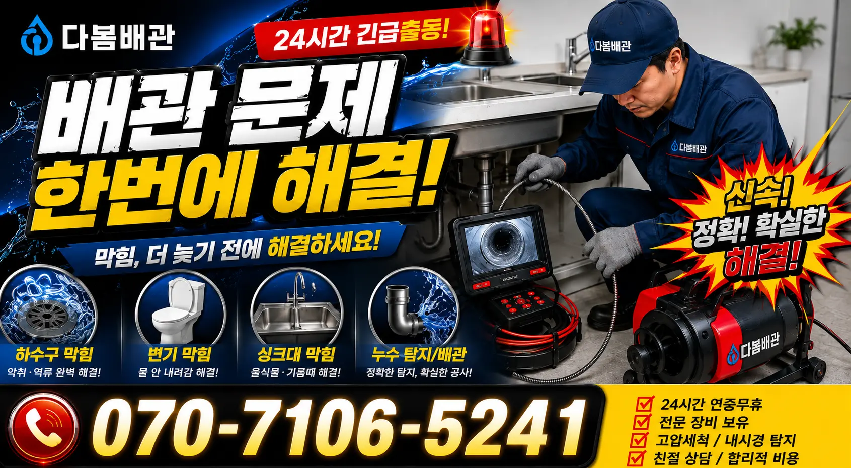 충북 음성군 대소읍 대청로 지붕누수 24시간 긴급출동 상담 안내